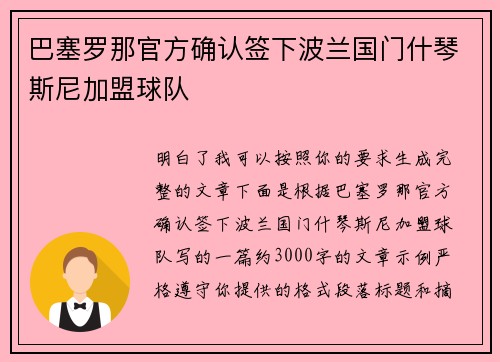 巴塞罗那官方确认签下波兰国门什琴斯尼加盟球队 巴塞罗那官方确认签下波兰国门什琴斯尼加盟球队